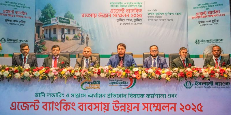 ইসলামী ব্যাংক বাংলাদেশের কুমিল্লা জোনের এজেন্ট ব্যাংকিং সম্মেলন অনুষ্ঠিত